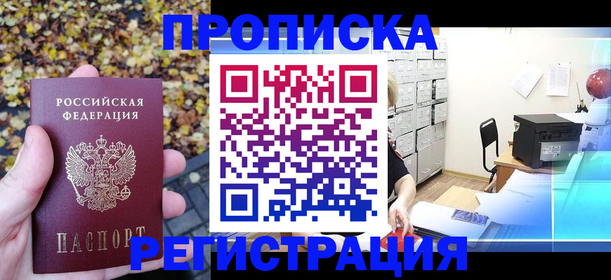 найти адрес прописки в Новодвинске