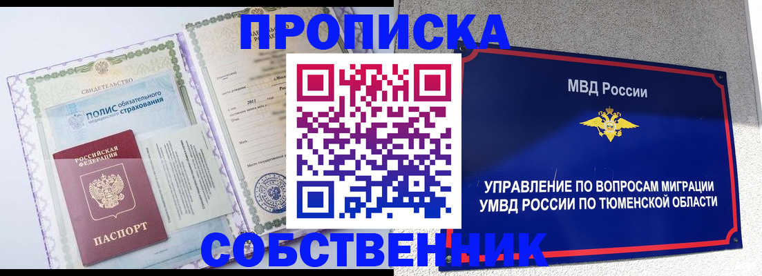 прописка поиск в Новодвинске